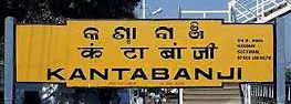 କଣ୍ଟାବାଞ୍ଜି ନିର୍ବାଚନ ମଣ୍ଡଳୀ ଓ ମୁଖ୍ୟମନ୍ତ୍ରୀ