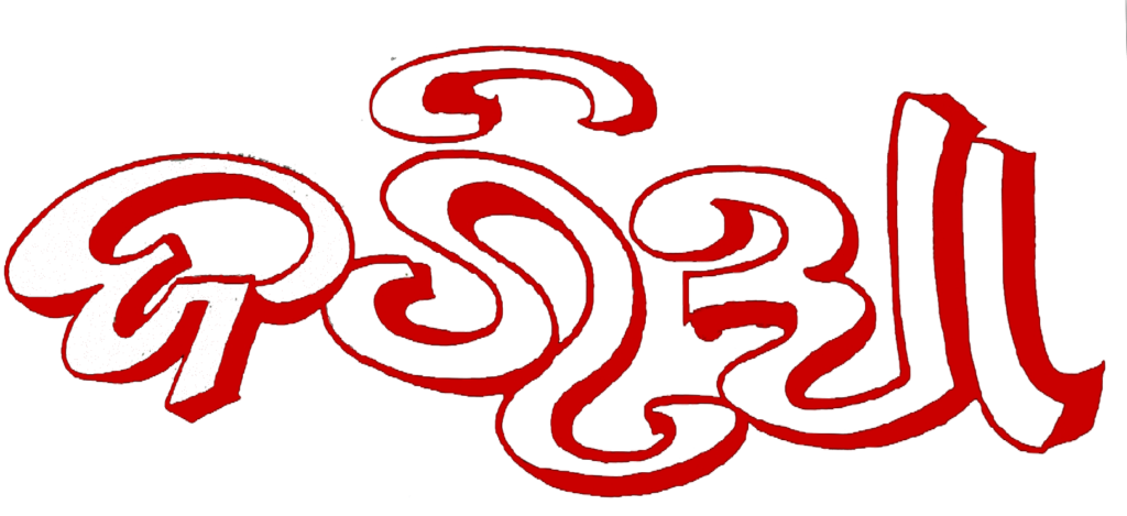 ଜରିଆ କିଛି କହିବ